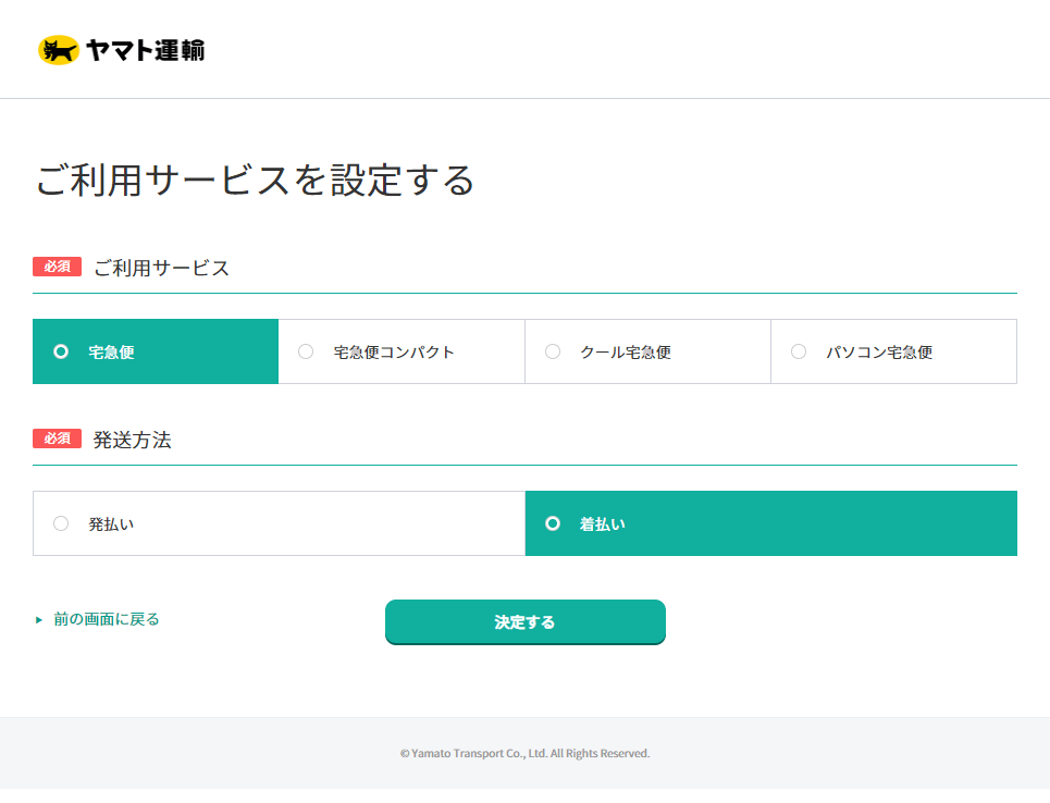 ご利用サービス