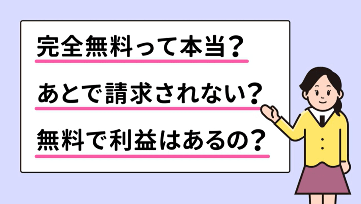 パソコン処分ドットコムのパソコン処分サービスはなぜ無料なのか