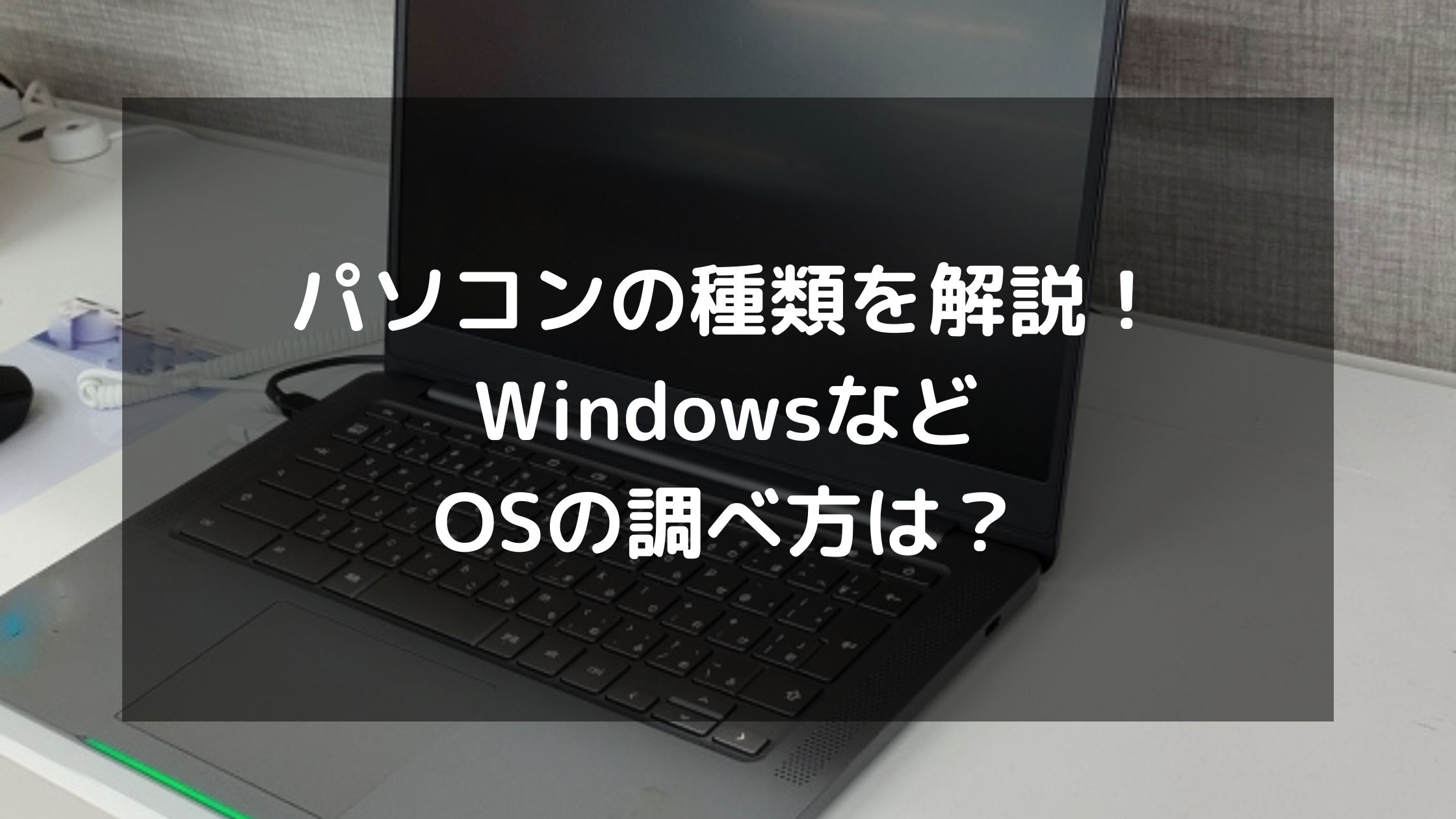 A4ノートパソコン　メーカーがわかりません